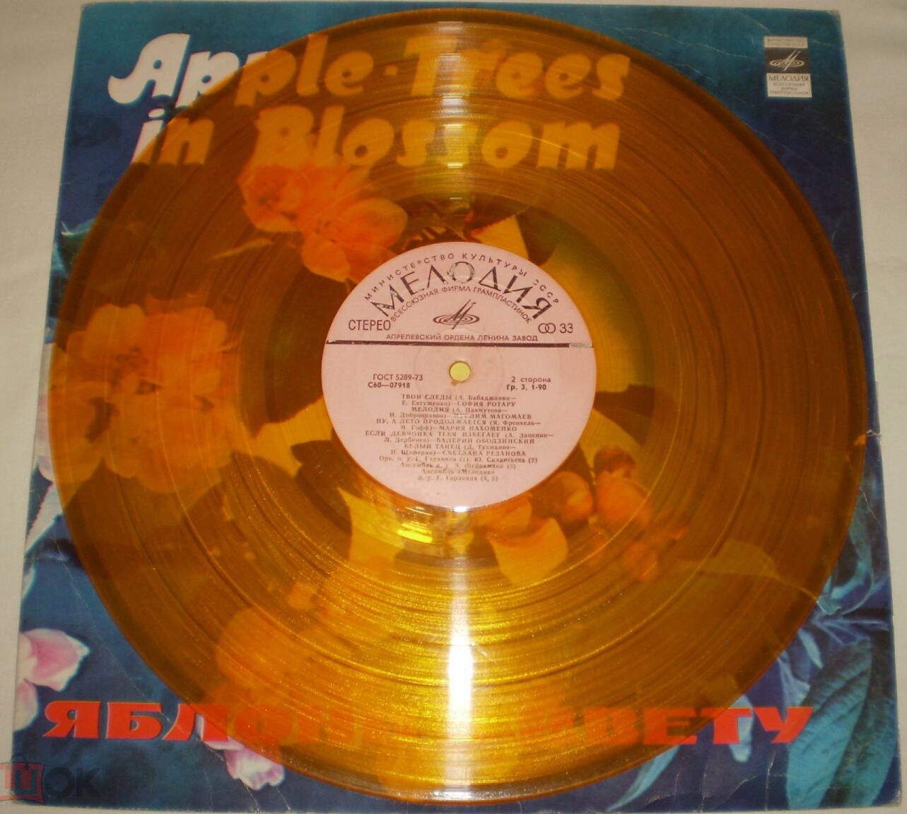 Яблони в цвету. Песни советских композиторов