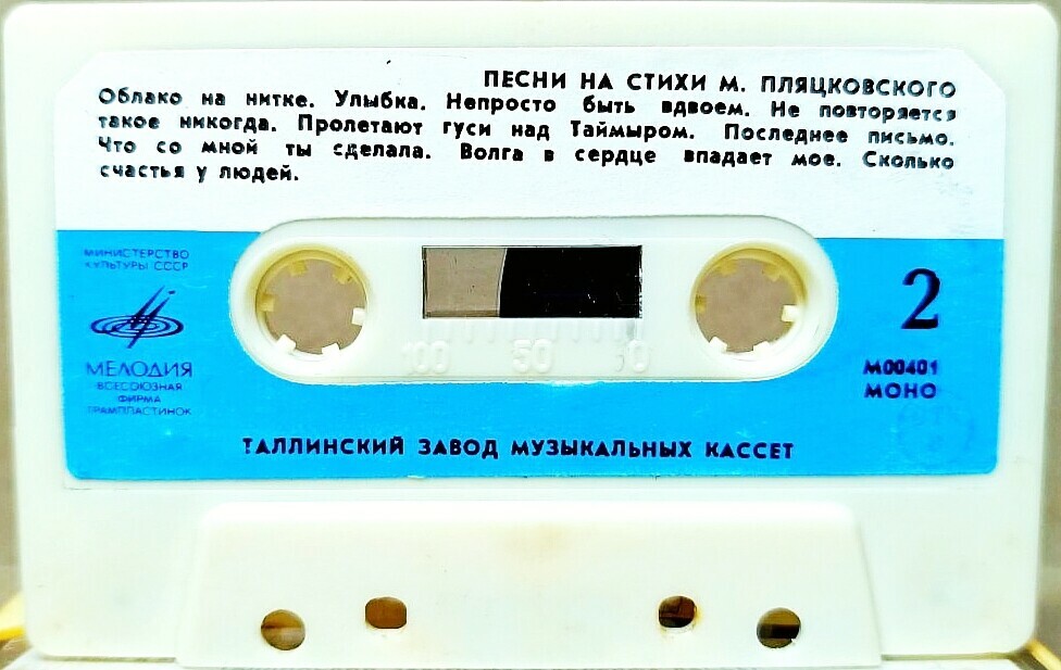 Песни на стихи М. Пляцковского