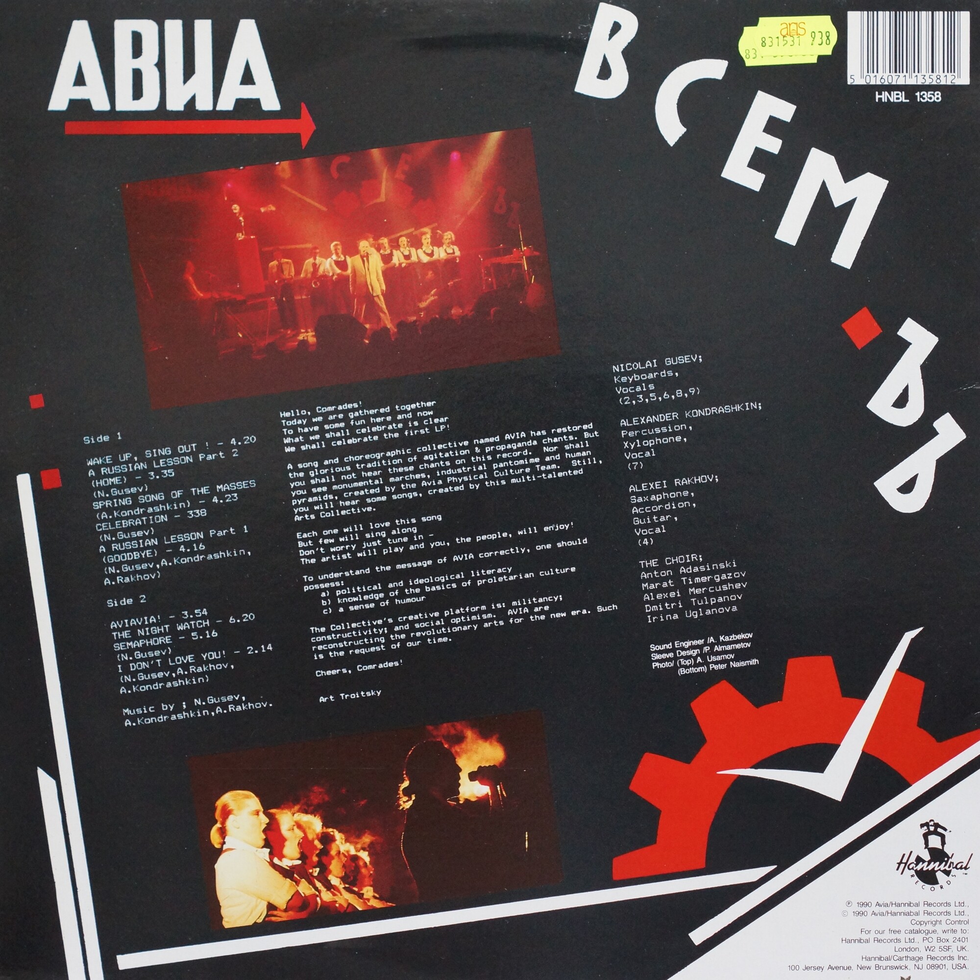 АВИА / AVIA. «Всем-ъъ»