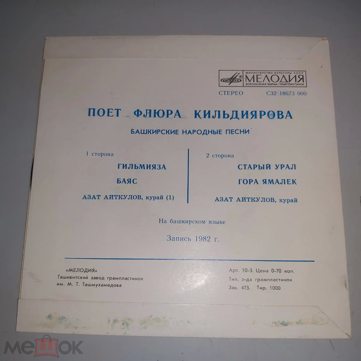 КИЛЬДИЯРОВА Флюра. Нар. песни: