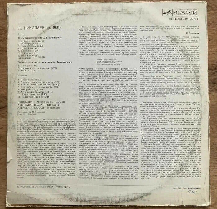А. НИКОЛАЕВ (1931)
