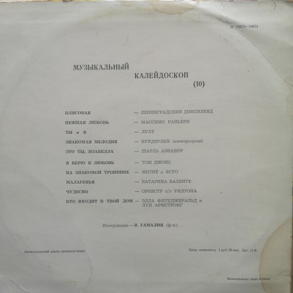 МУЗЫКАЛЬНЫЙ КАЛЕЙДОСКОП (10-я серия)