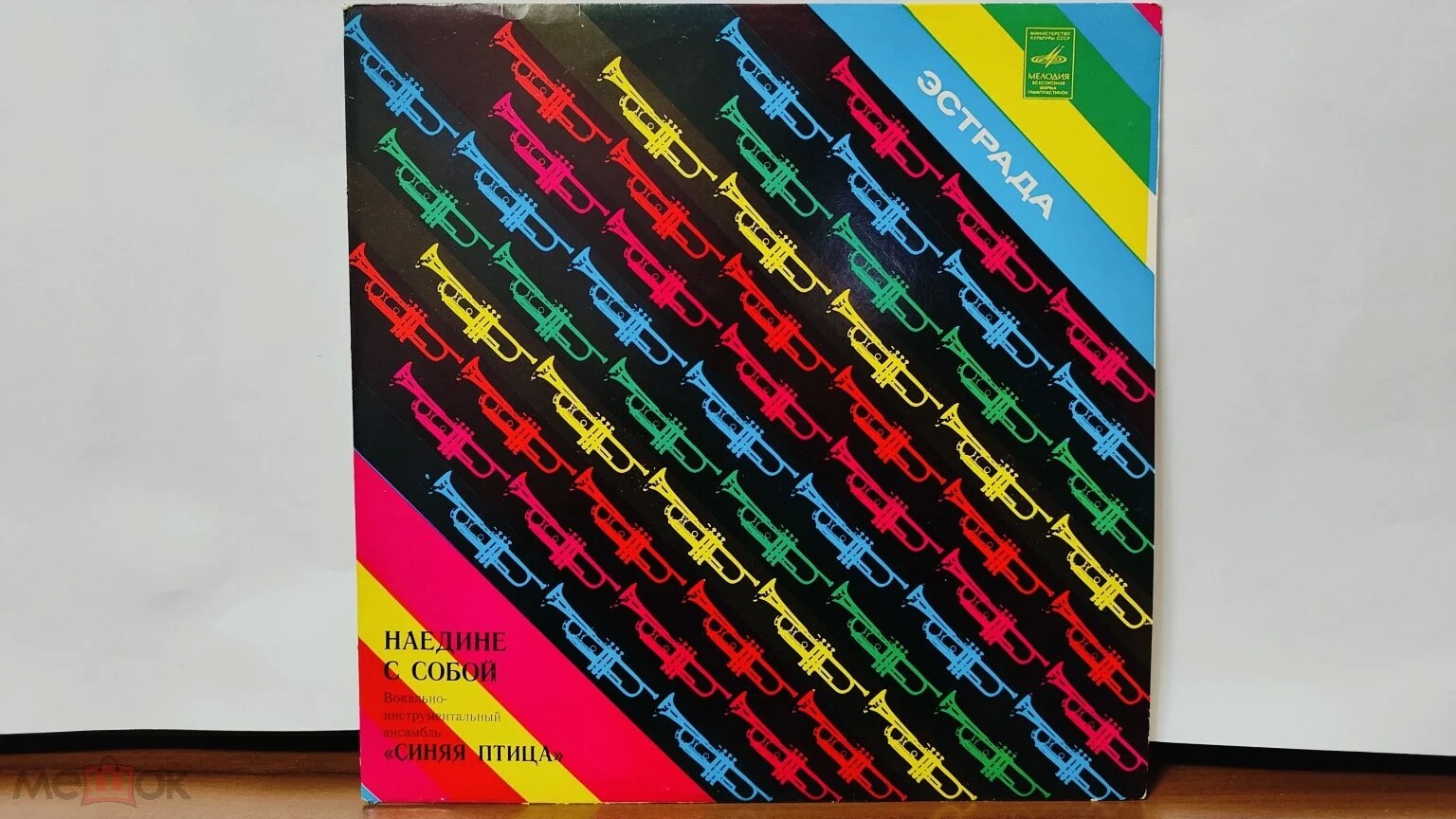 ВИА «Синяя птица», руководители Роберт и Михаил БОЛОТНЫЕ. «Наедине с собой»