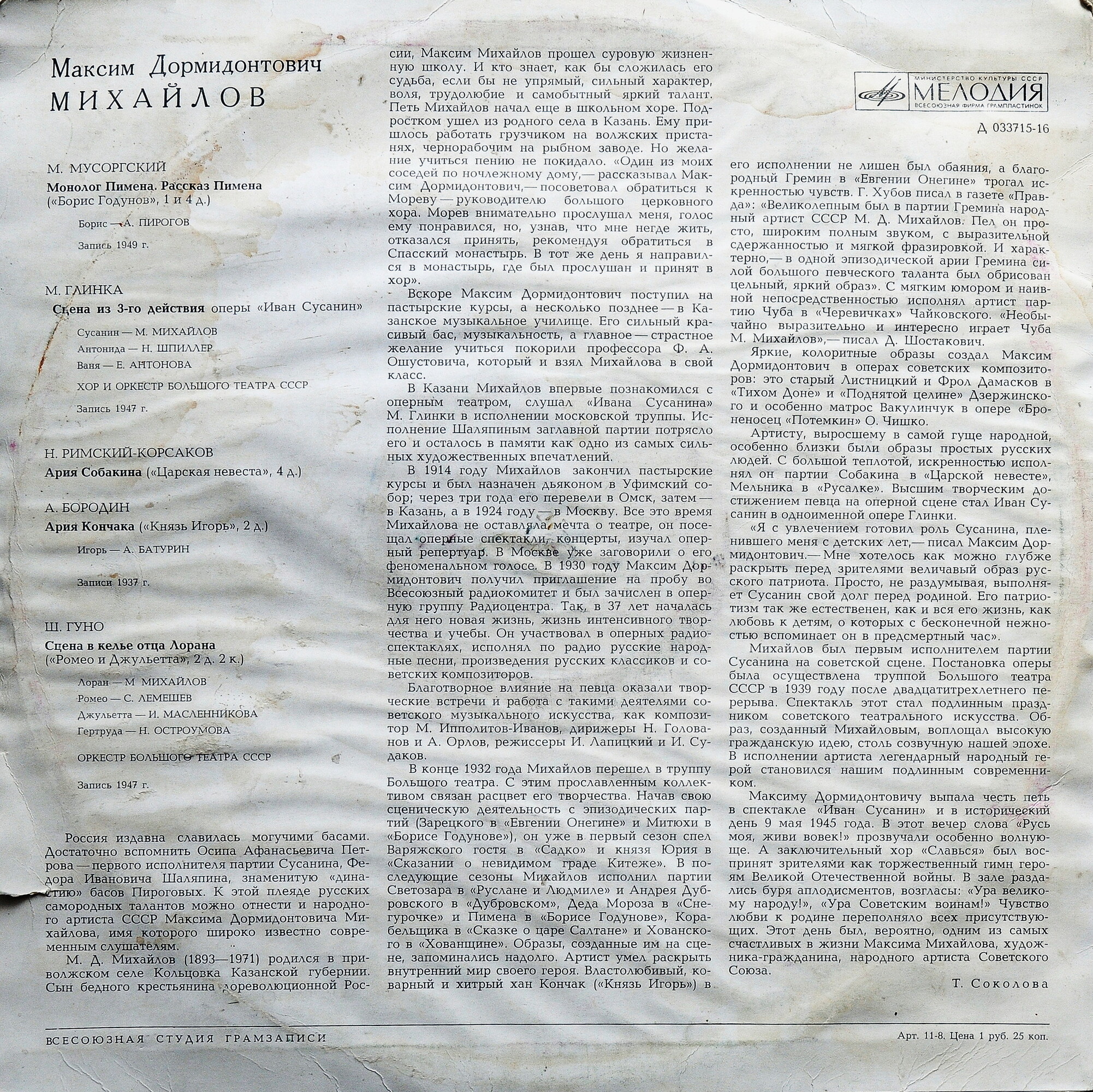 М. Д. Михайлов. Сцены и арии из опер