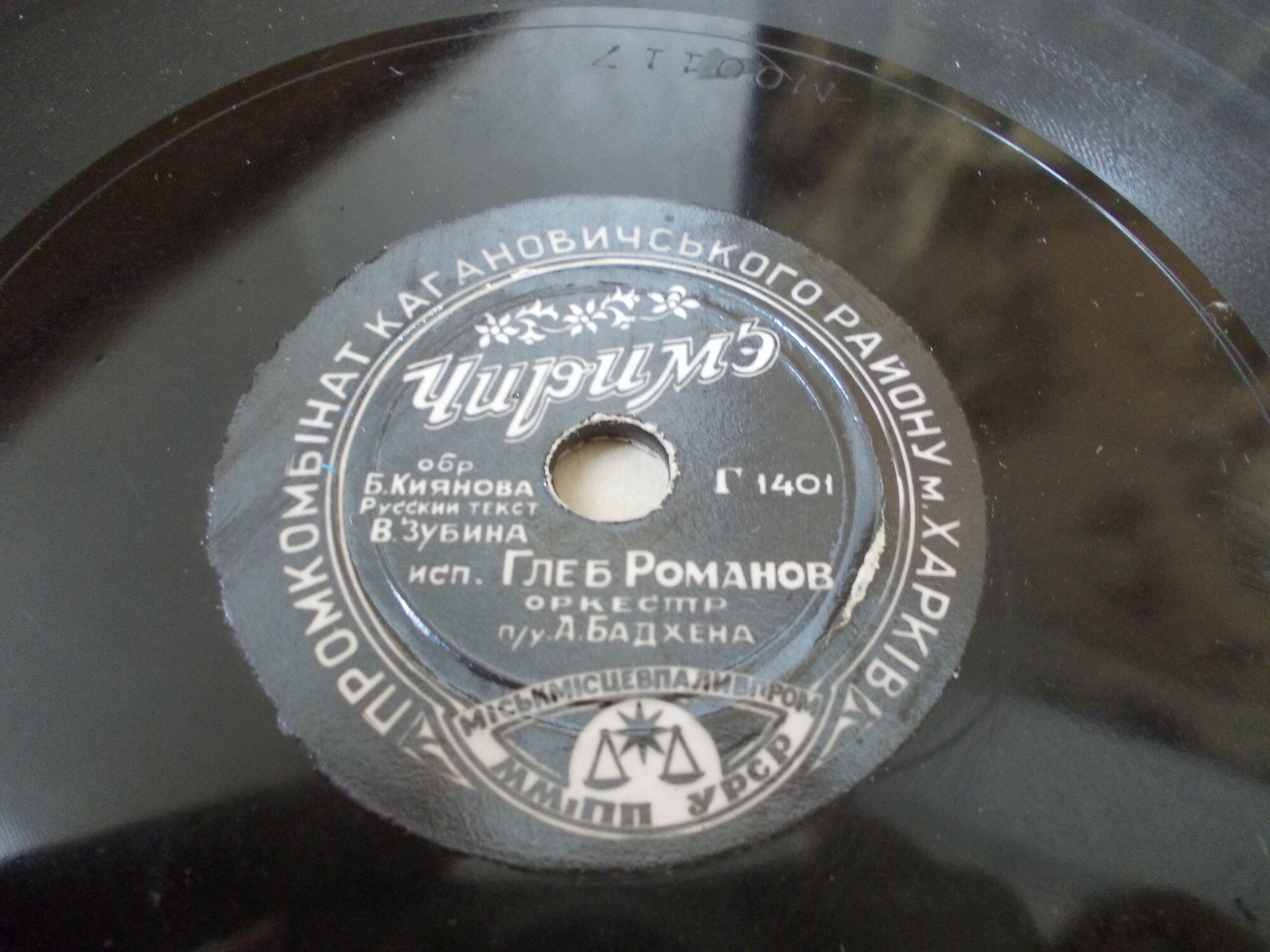 Песенка влюбленного шофера / Чиримэ