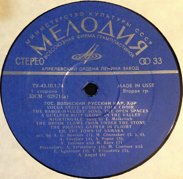 Государственный Волжский русский народный хор