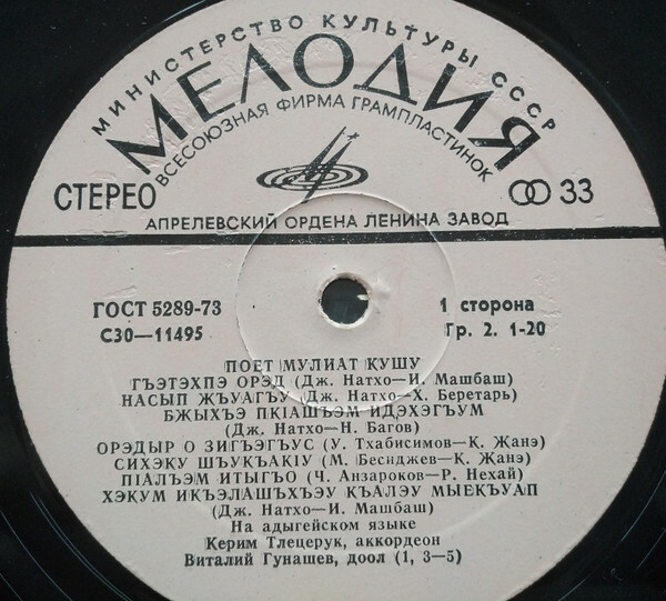 Поет Мулиат КУШУ (Адыгейская АО)