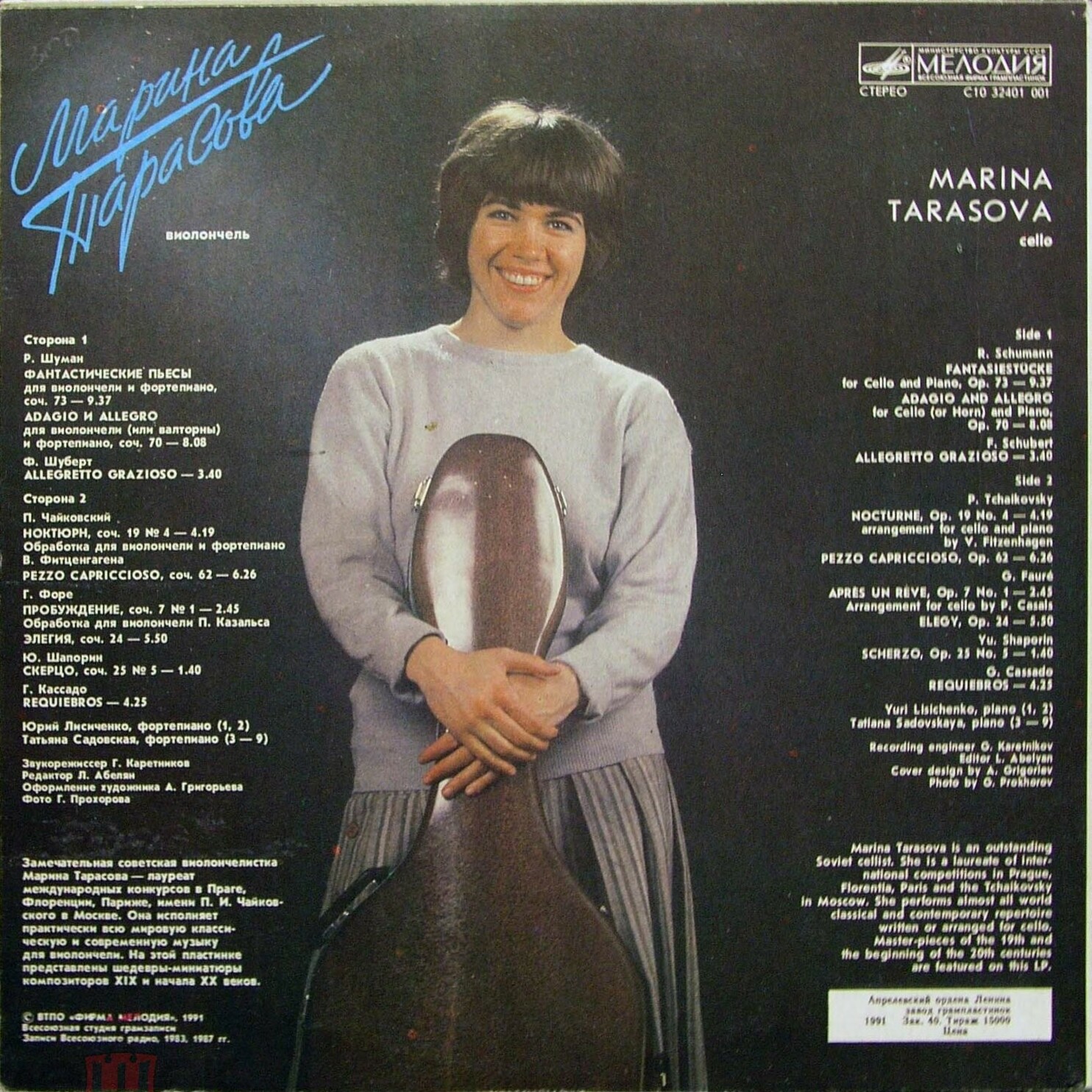 Марина ТАРАСОВА (виолончель)