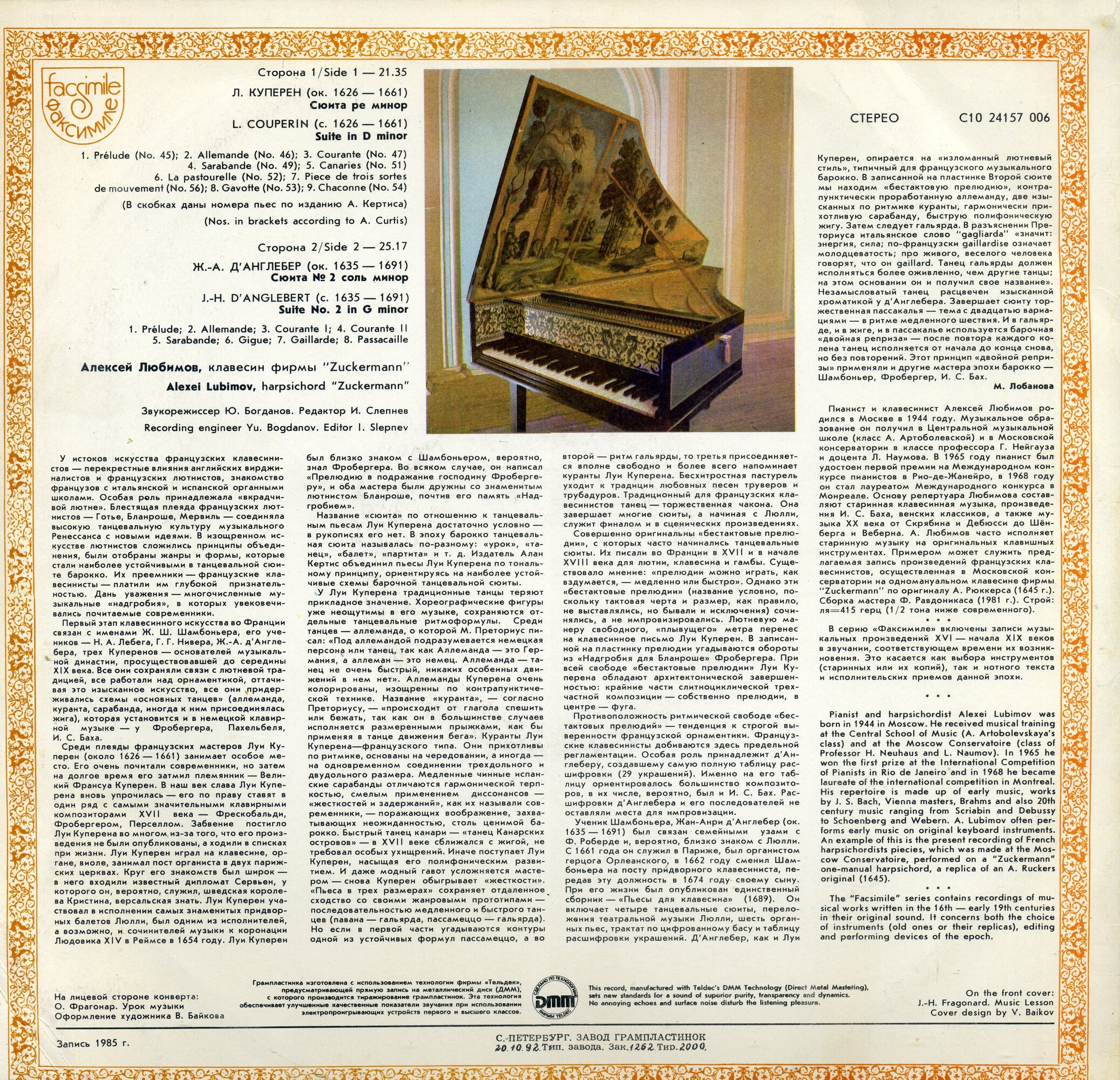 Алексей Любимов (клавесин)