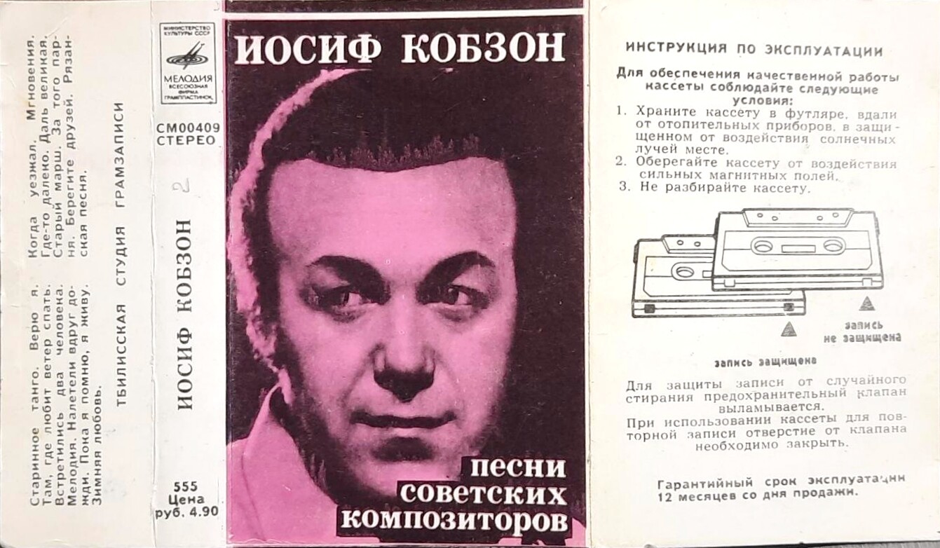Иосиф Кобзон. Песни советских композиторов