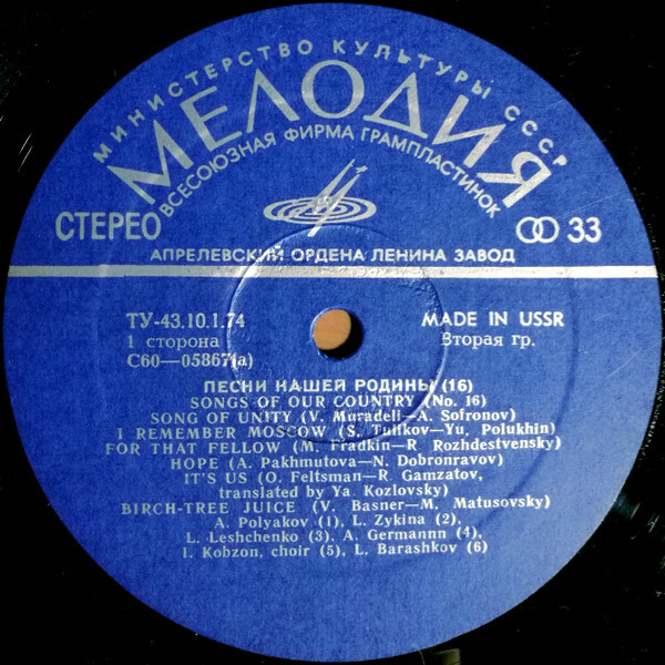 Песни нашей Родины (16)