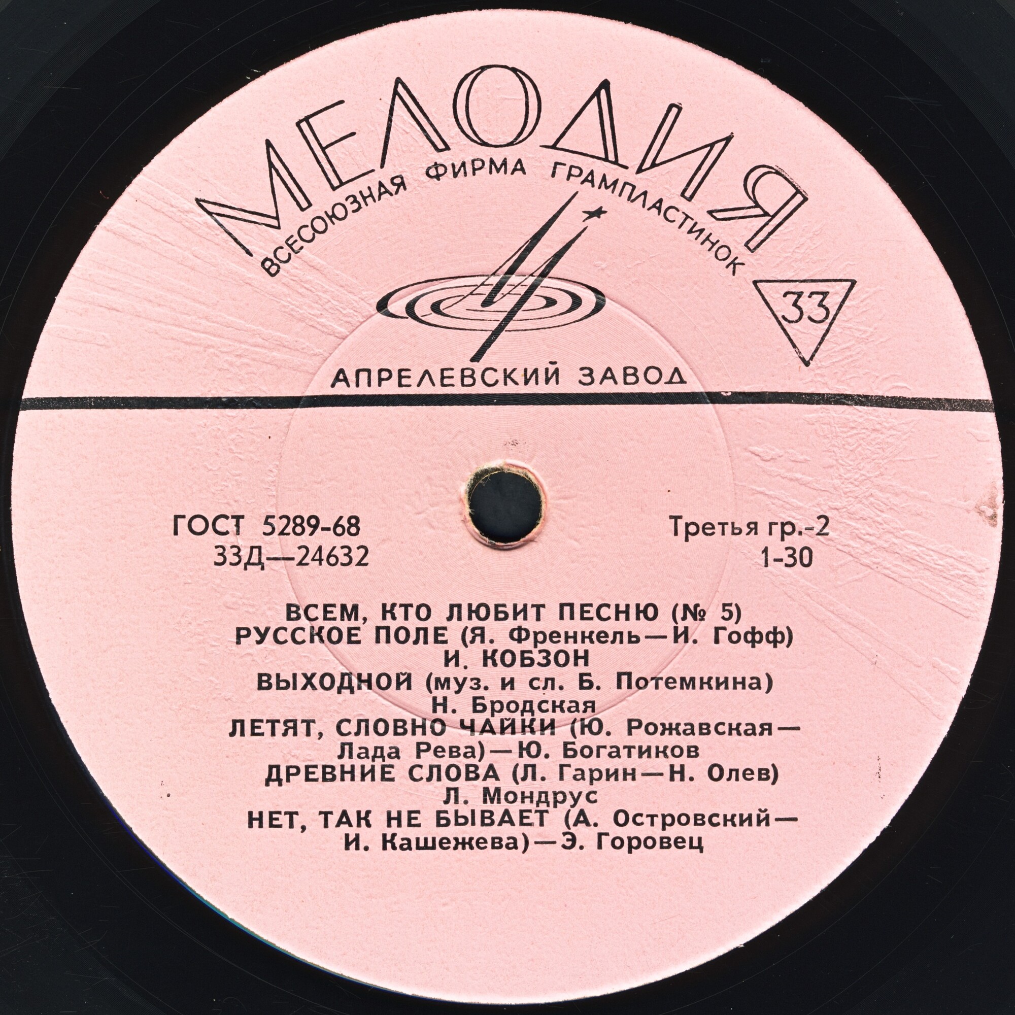 Всем, кто любит песню (№ 5)