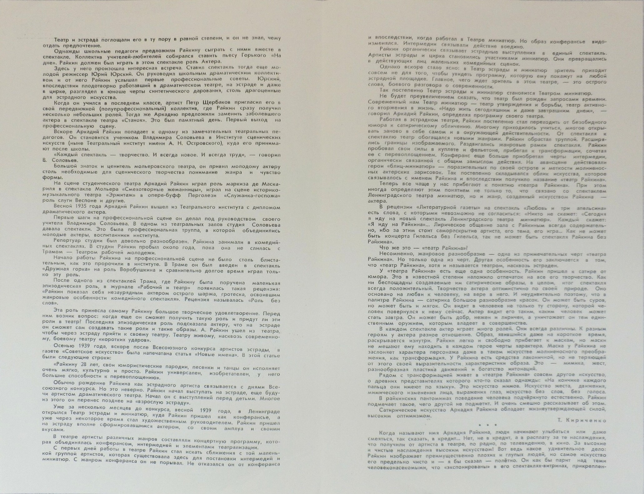 Аркадий Райкин. От двух до пятидесяти