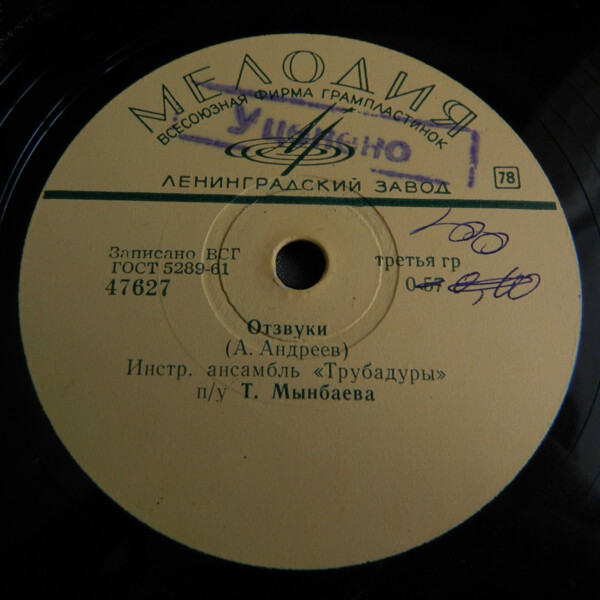 Инстр. ансамбль «Трубадуры»