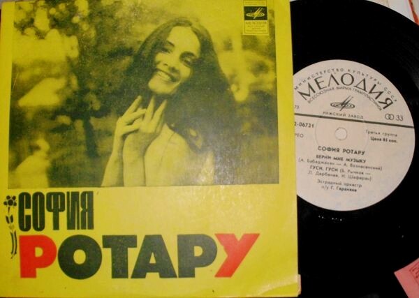 София Ротару