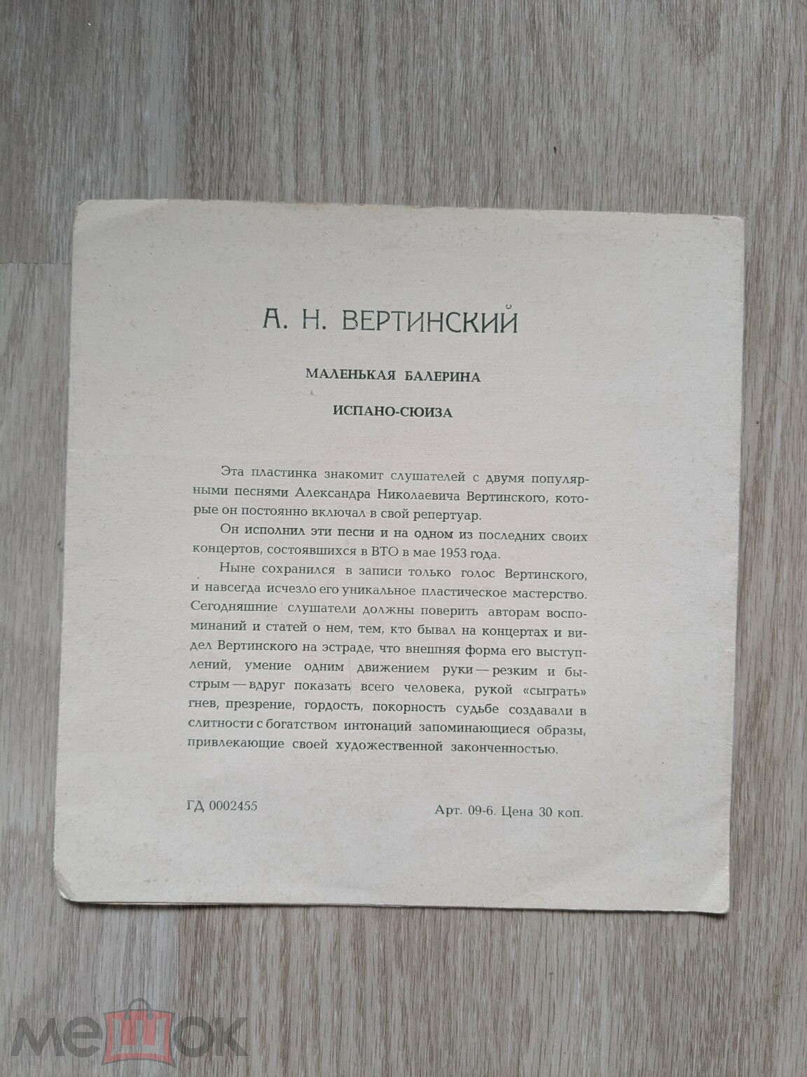 А. Н. Вертинский