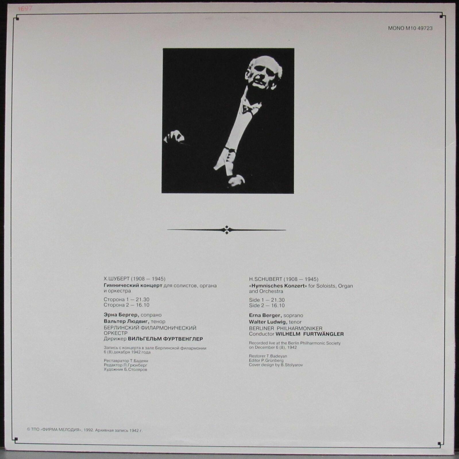 Дирижер Вильгельм ФУРТВЕНГЛЕР (Х. Шуберт)