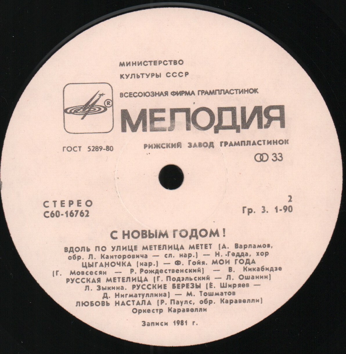 С Новым годом!