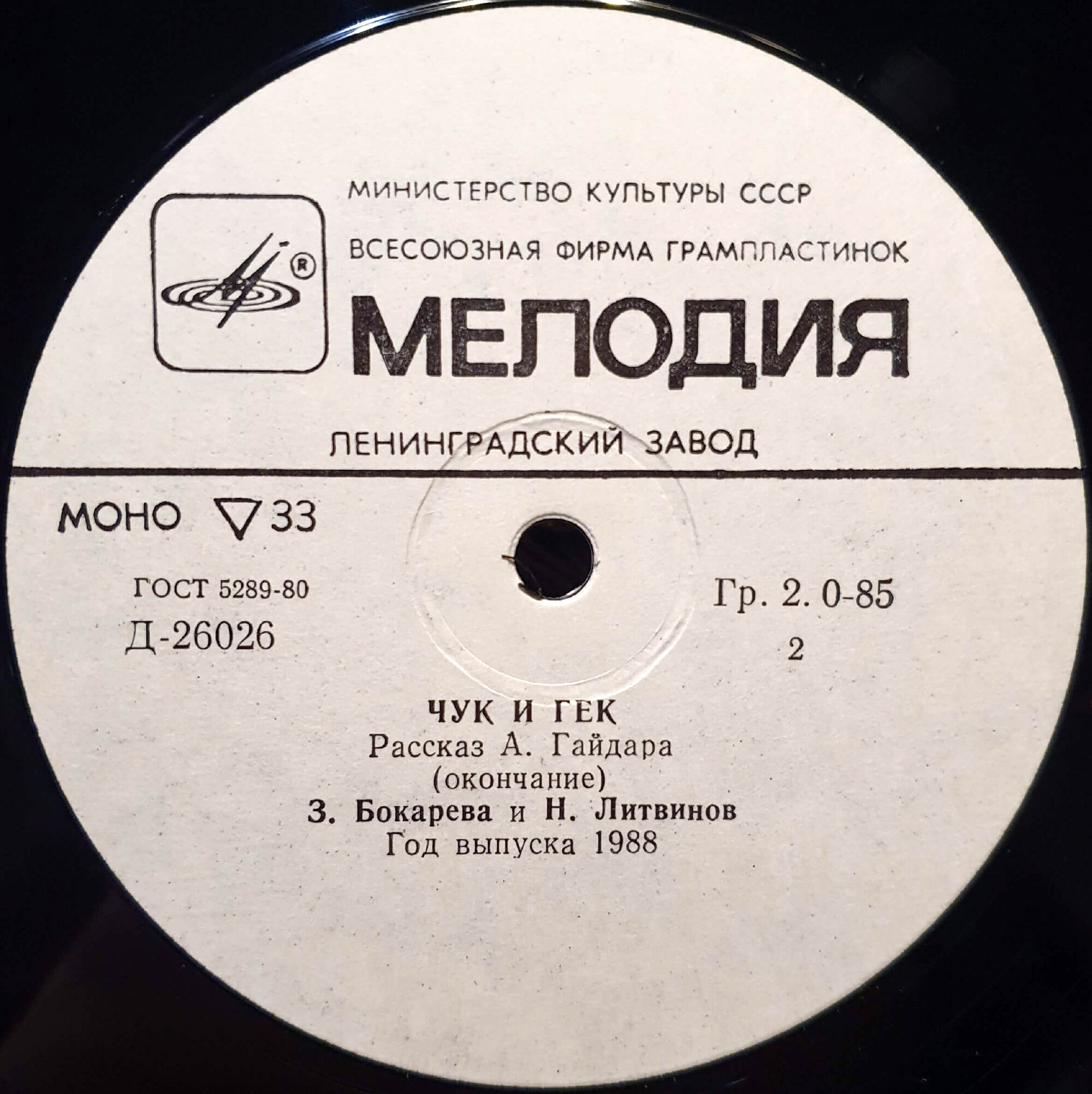 А.Гайдар. Чук и Гек