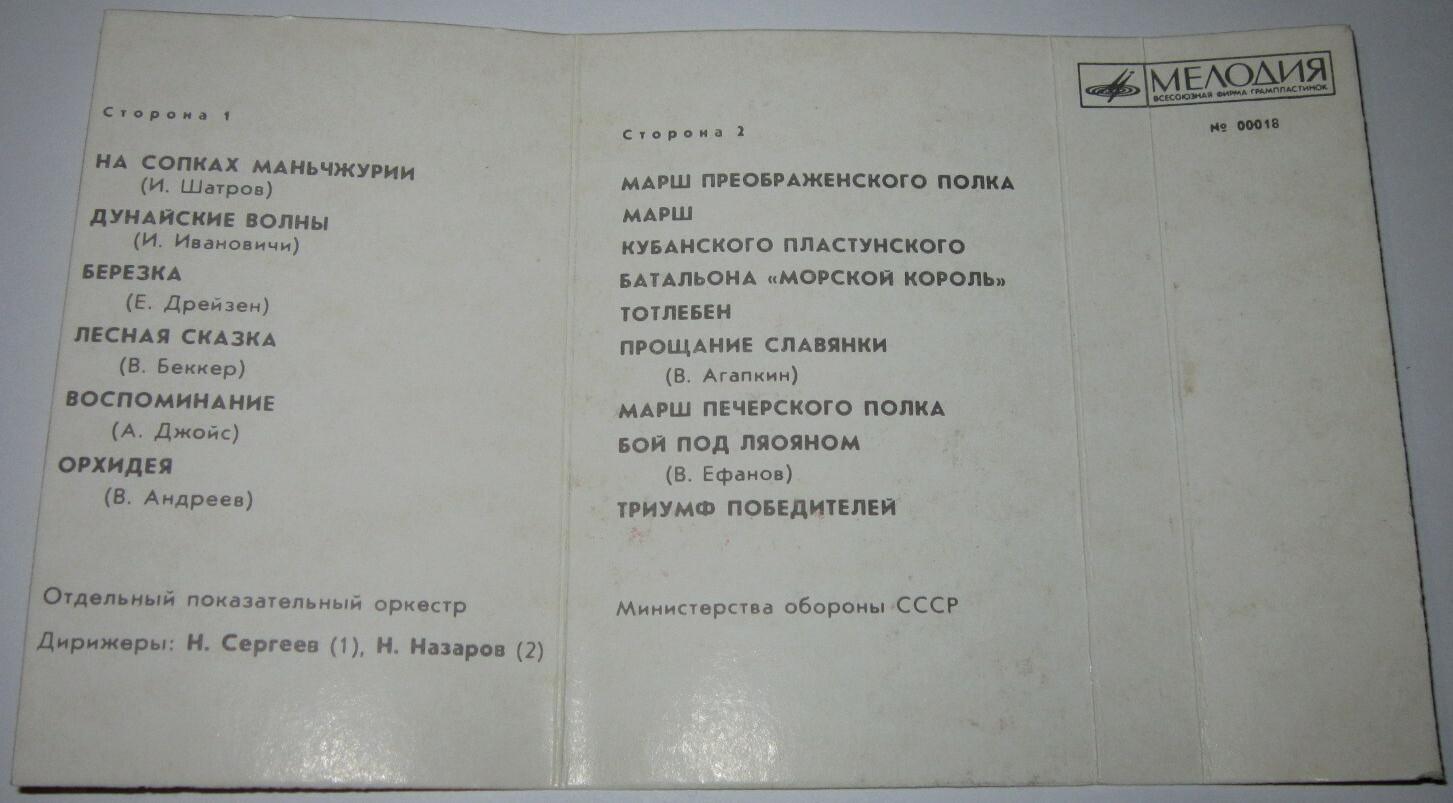Отдельный показательный оркестр Министерства обороны – Старинные вальсы и марши для духового оркестра