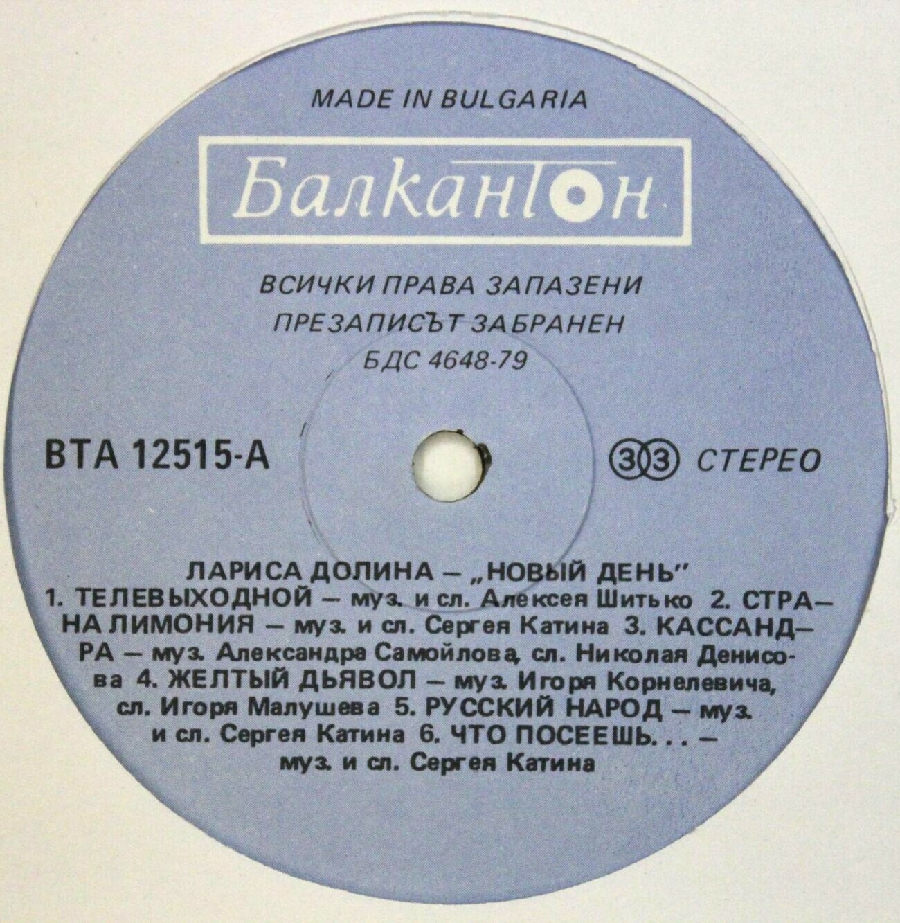 Лариса Долина. «Новый день»