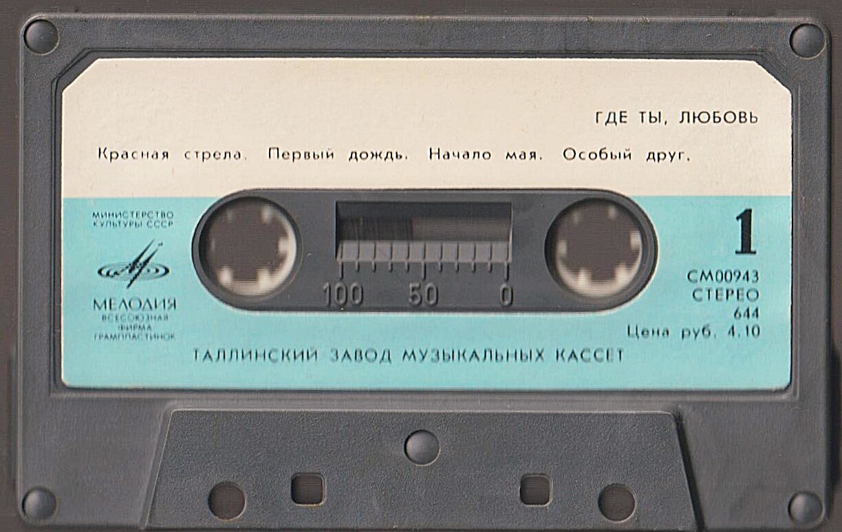 София Ротару. "Где ты, любовь"