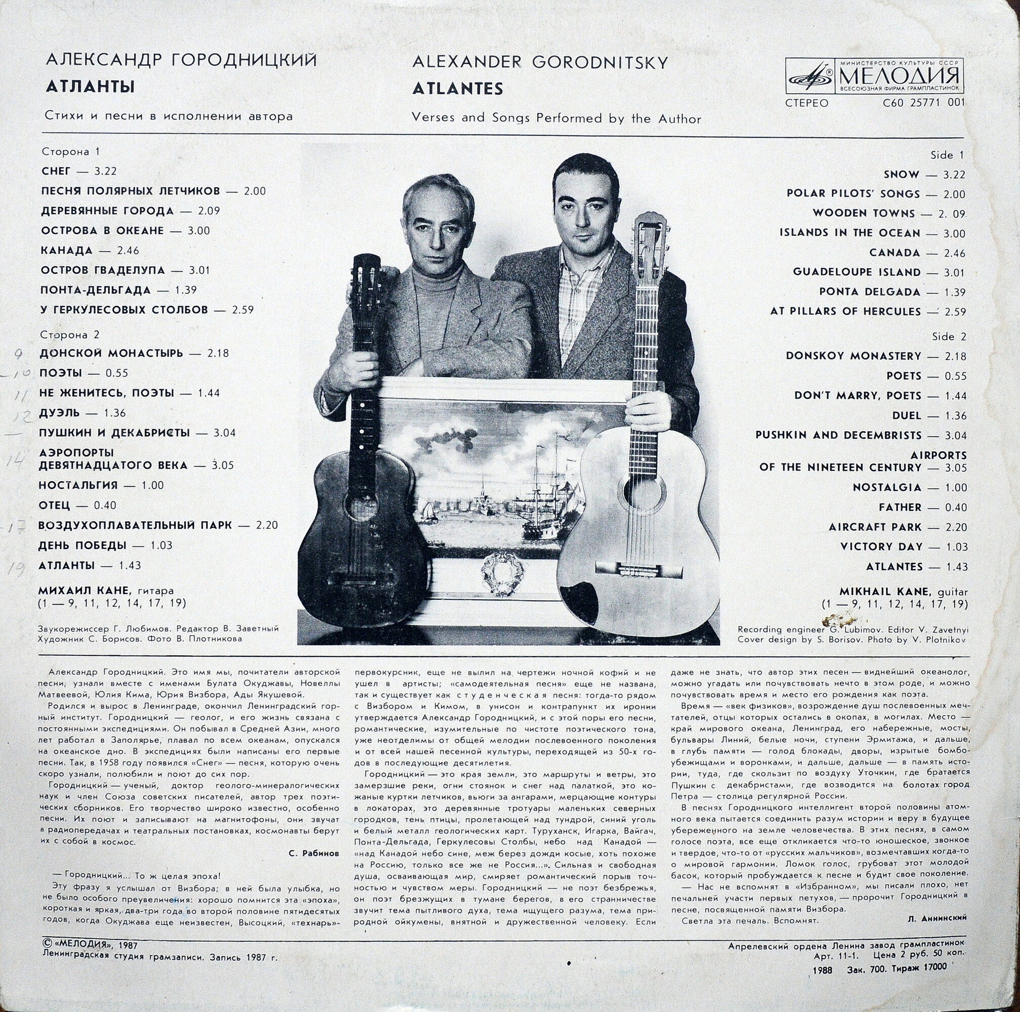 Александр Городницкий. «Атланты»