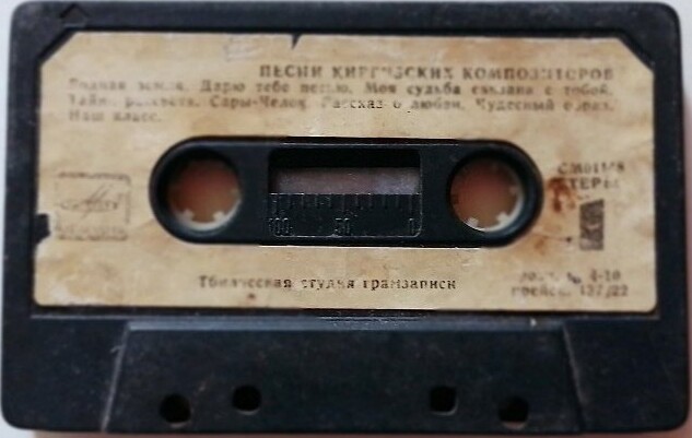 Песни киргизских композиторов