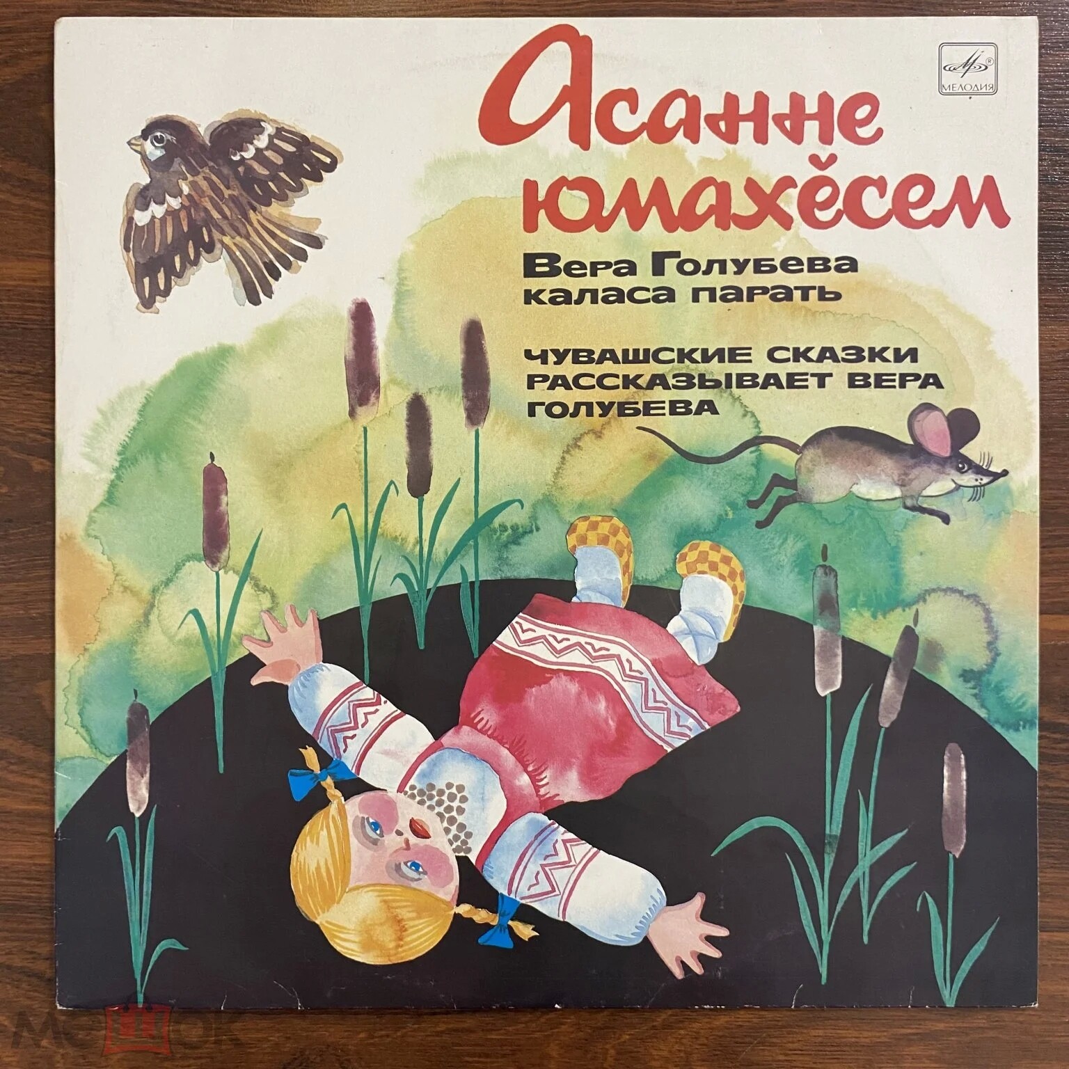 ЧУВАШСКИЕ СКАЗКИ.