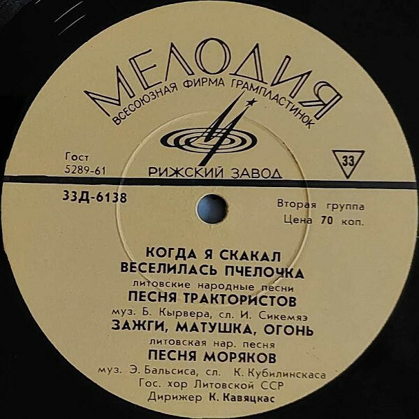 Гос. хор Литовской ССР