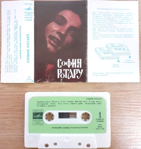 София Ротару