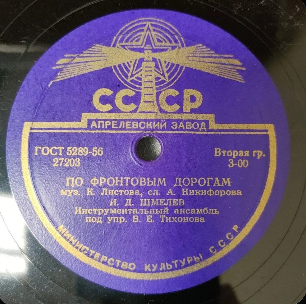 Э. Браслис - Звёздный вечер / И. Шмелёв - По фронтовым дорогам