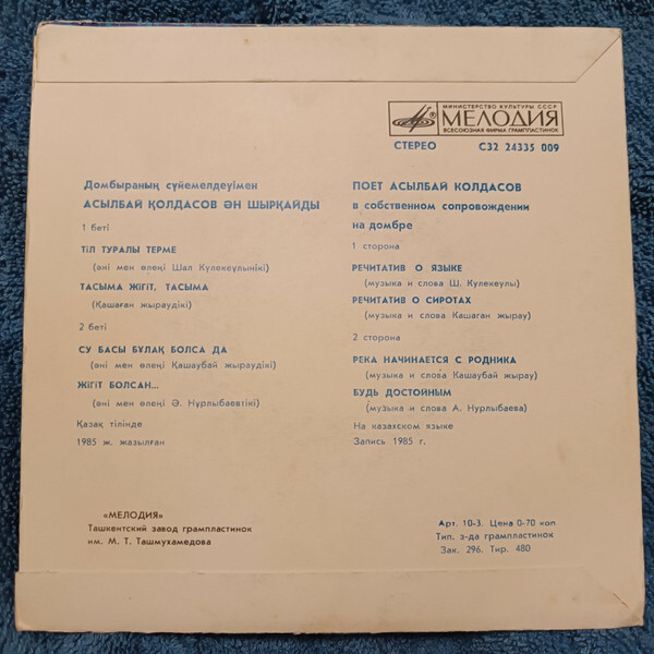 КОЛДАСОВ Асылбай.