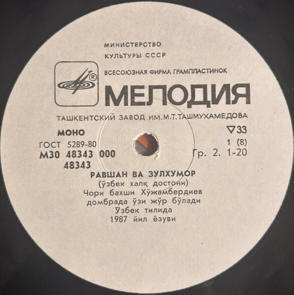 РАВШАН И ЗУЛХУМАР. Узбекский нар. эпос