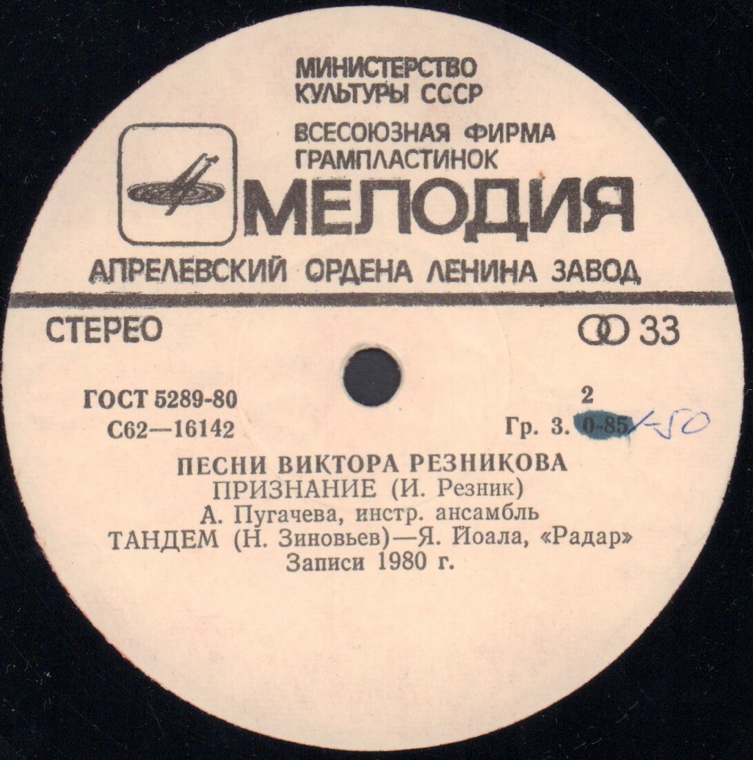 В. РЕЗНИКОВ. «Песни Виктора Резникова»