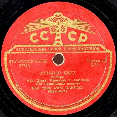 Вокальное трио «Лос Панчос» — Без любви / Лунный свет