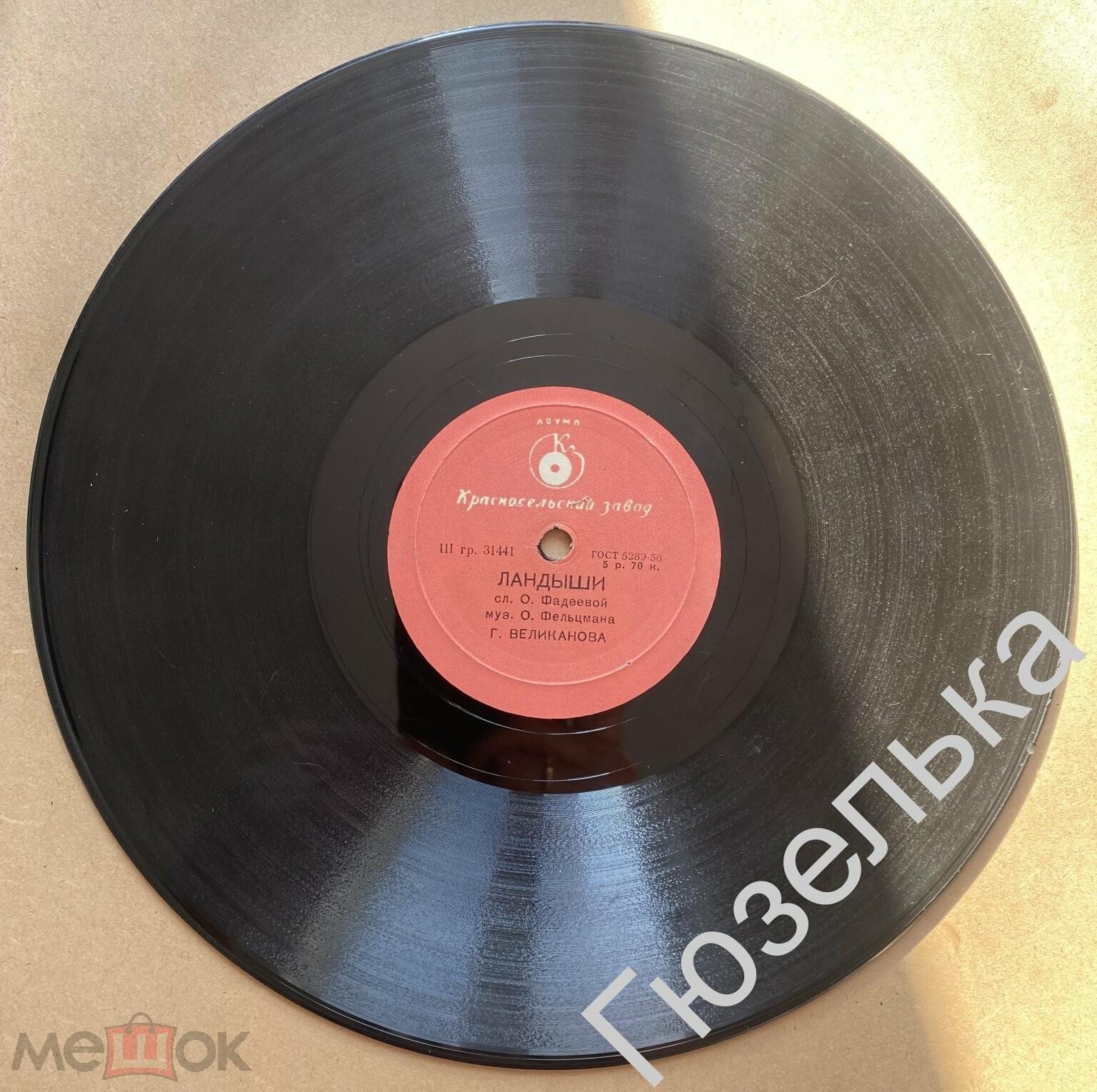 Гелена Великанова — Поезда / Ландыши