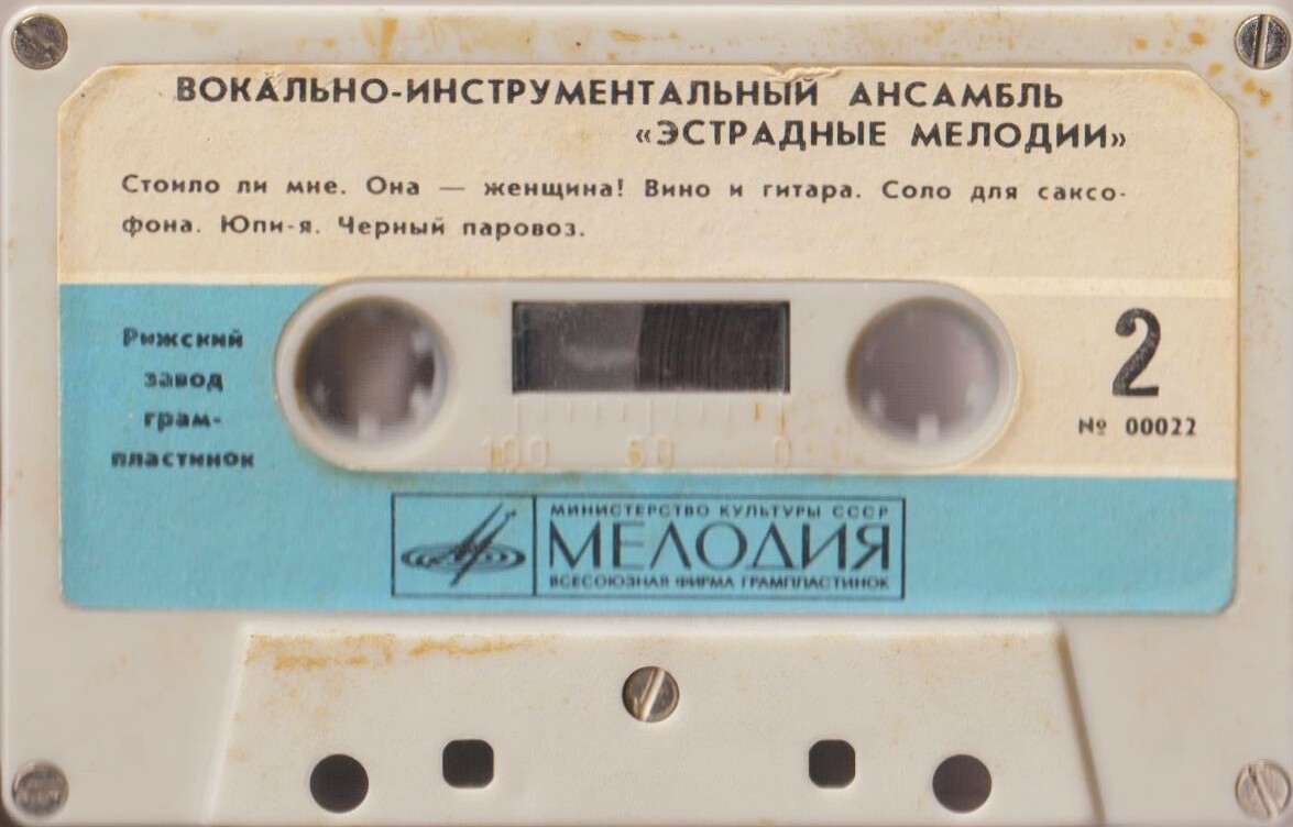 Вокально-инструментальный ансамбль "Эстрадные мелодии", худ. рук. Ю. Тишкус