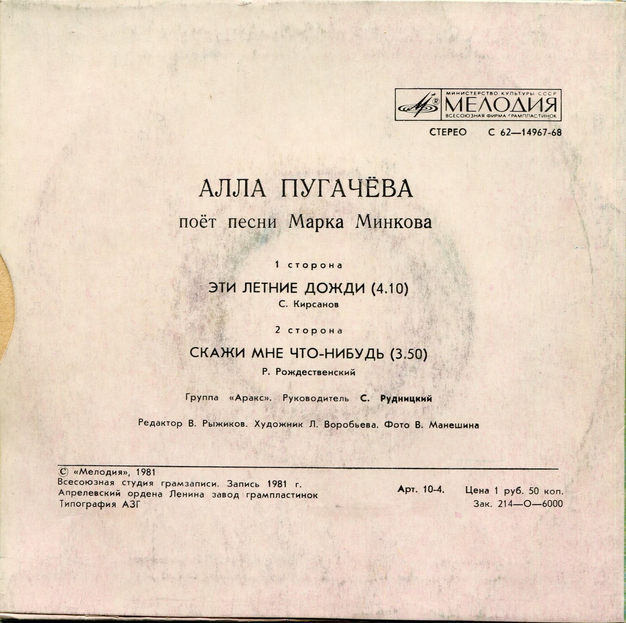 Алла Пугачева поёт песни Марка Минкова