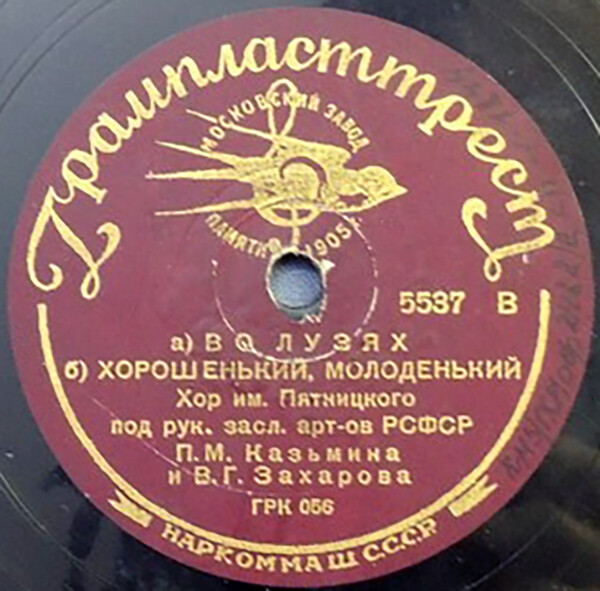 Хор им. Пятницкого - Будьте здоровы / Во лузях; Хорошенький, молоденький