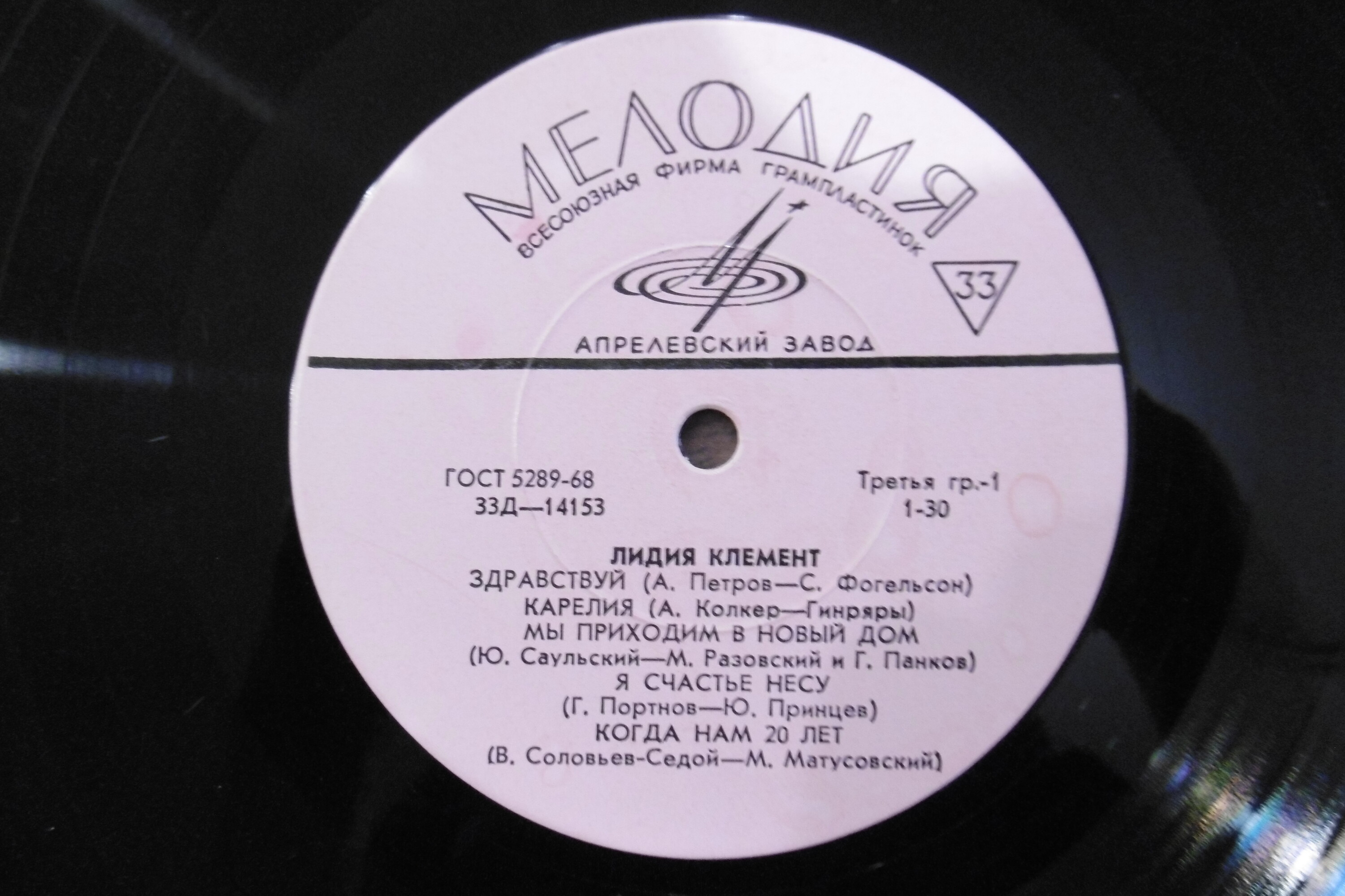 Лидия КЛЕМЕНТ