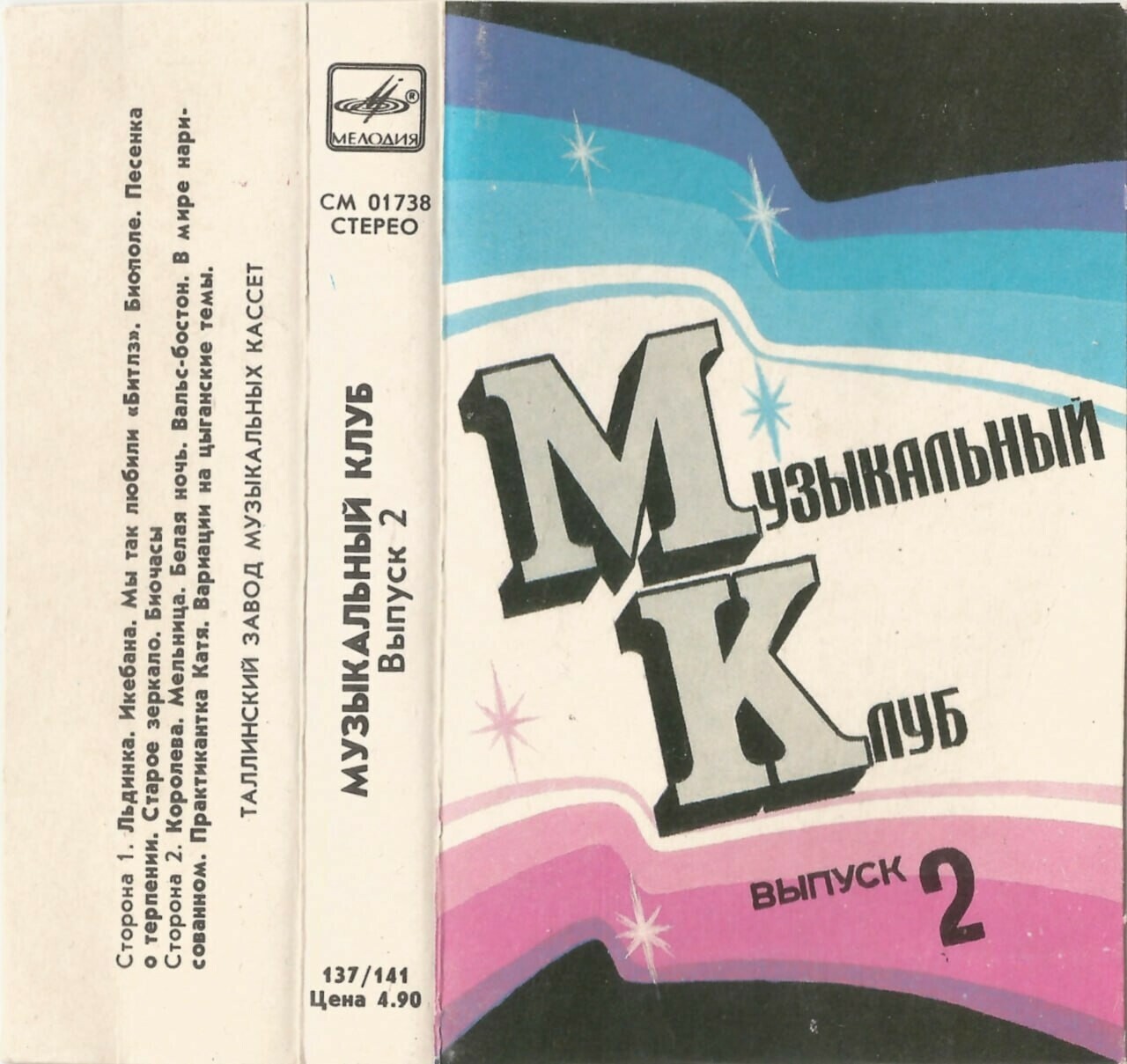 Музыкальный клуб. Выпуск 2