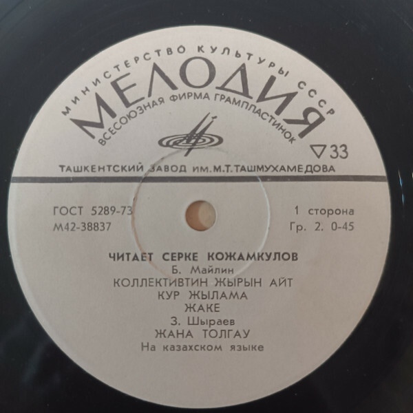 ЧИТАЕТ Серке КОЖАМКУЛОВ (на казахском языке)