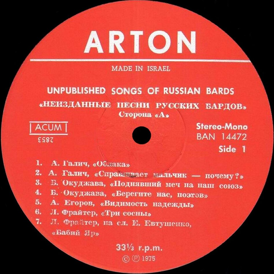 Неизданные песни русских бардов