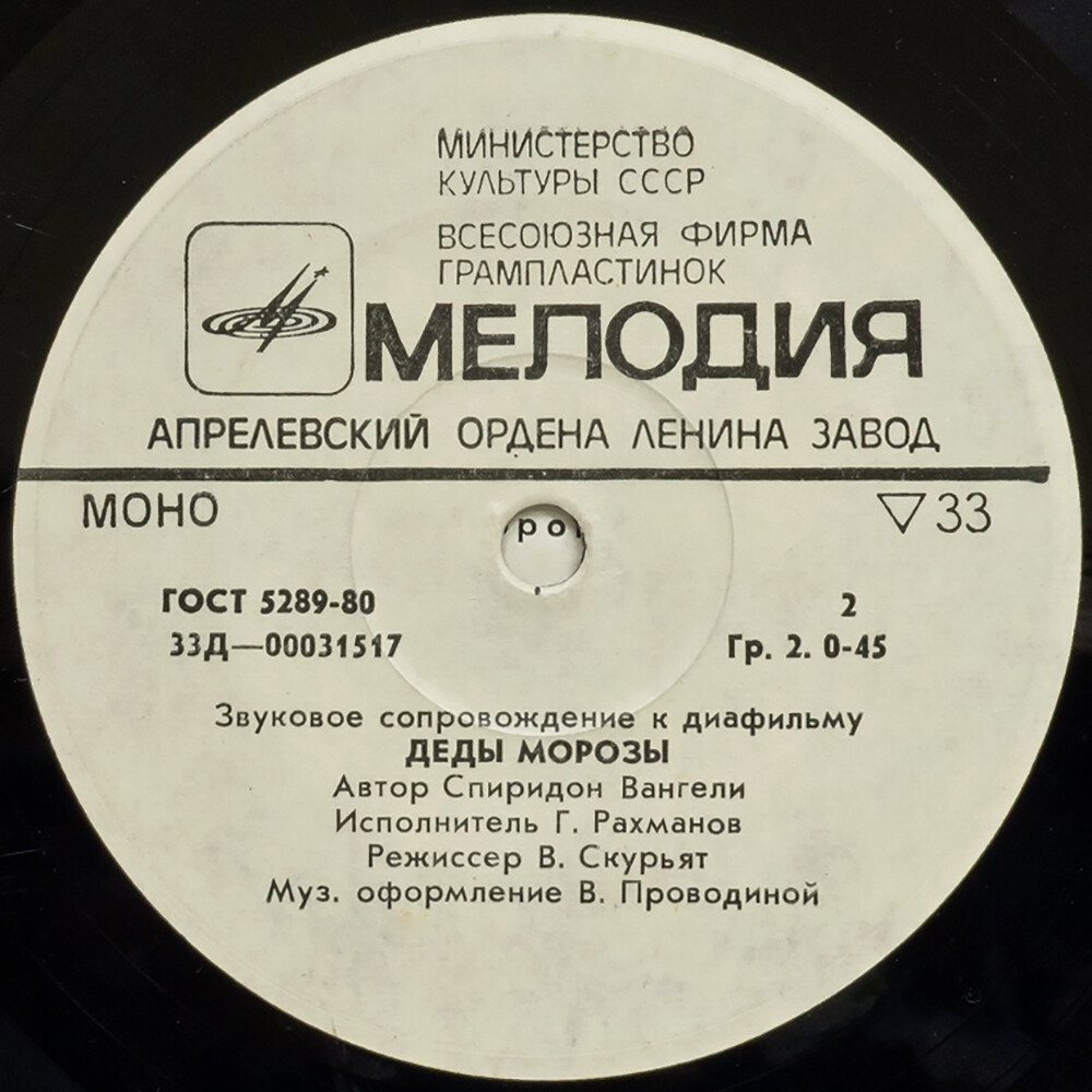 Звуковое сопровождение к диафильмам «Мойдодыр», «Деды Морозы»