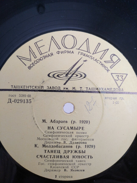 М. Абдраев; К. Молдобасанов // Б. Феферман