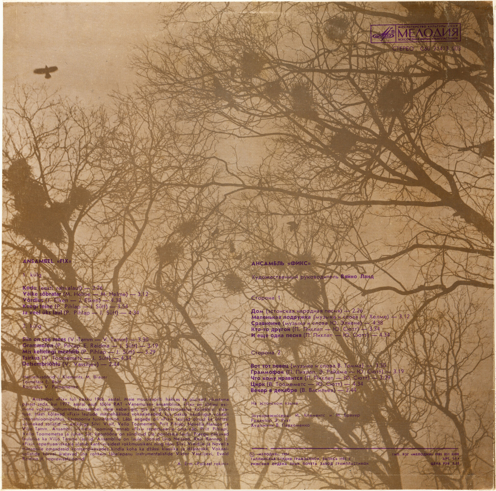 АНСАМБЛЬ "ФИКС / FIX", худ. рук. Вяйно Ланд