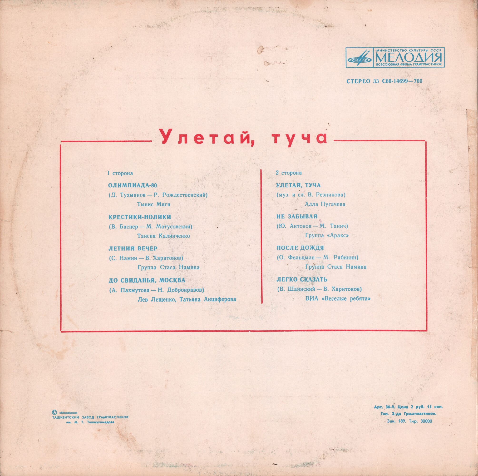 Улетай, туча