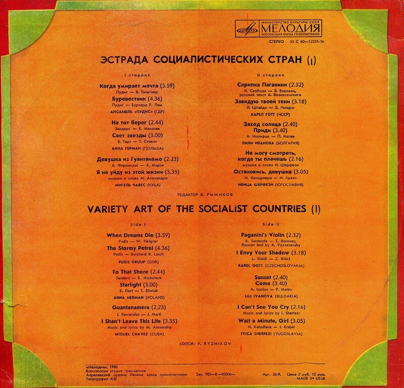 Эстрада социалистических стран (I)