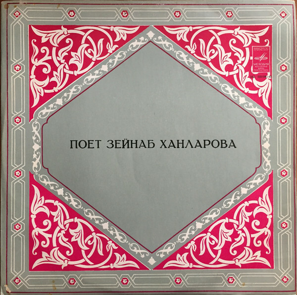 Поёт Зейнаб Ханларова. Песни А. Тагиева
